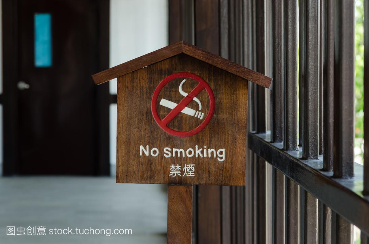 禁止吸烟的公共日语的迹象