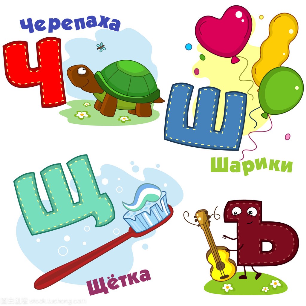 俄语字母表图片第 7 部分