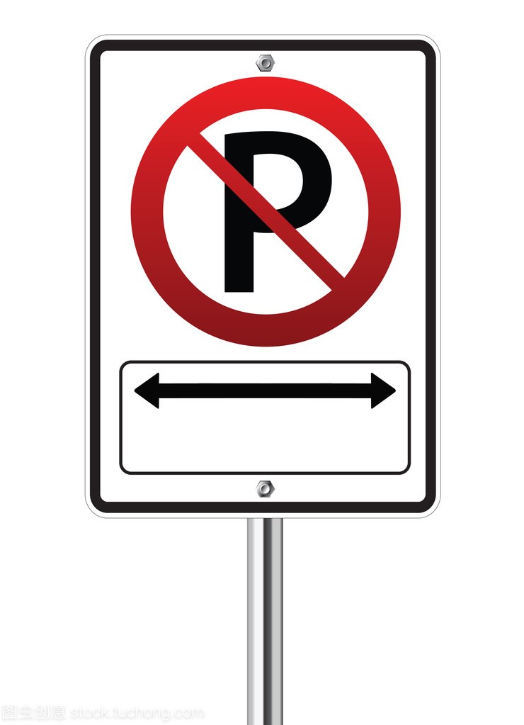 不准停车的交通标志