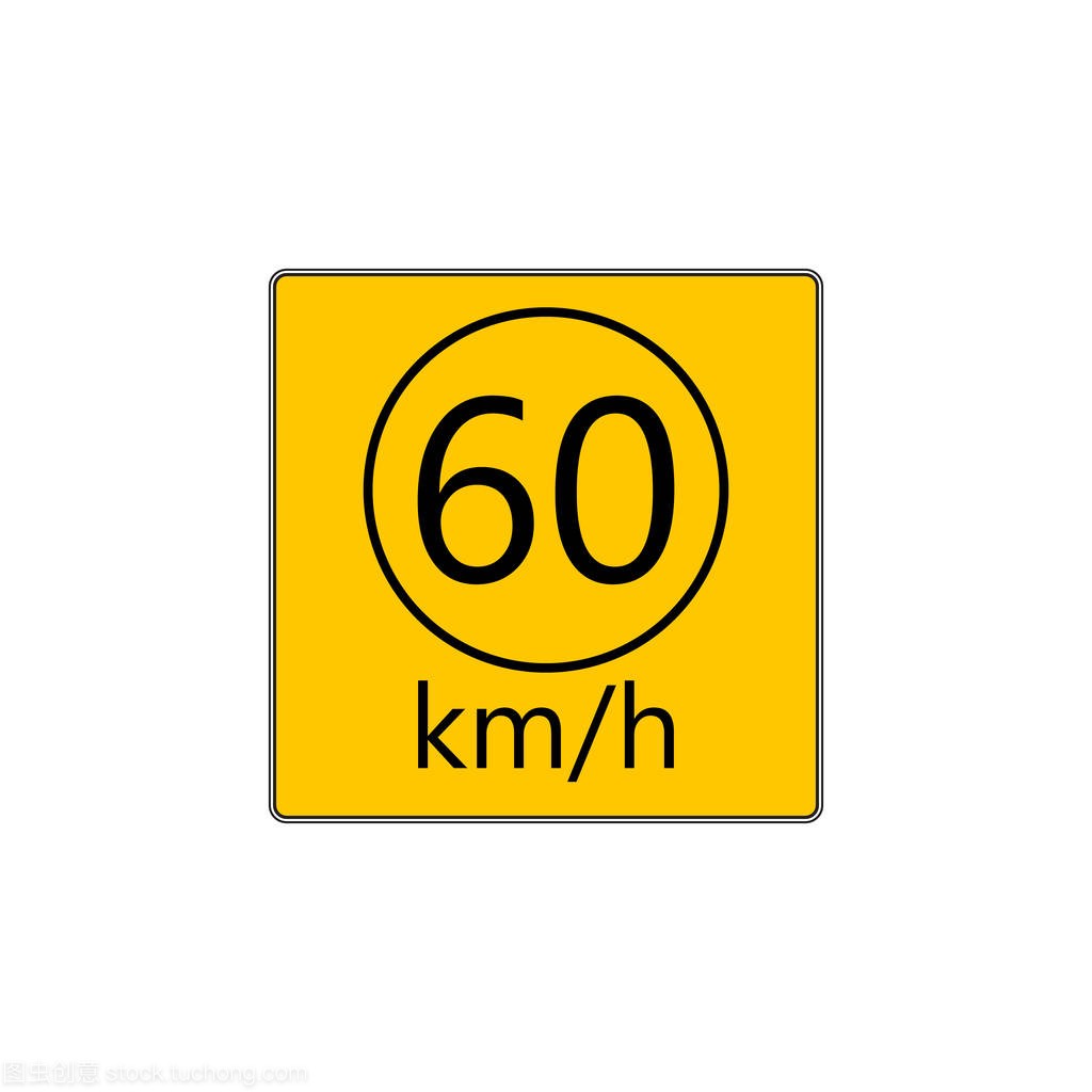规定最低速度道路标志