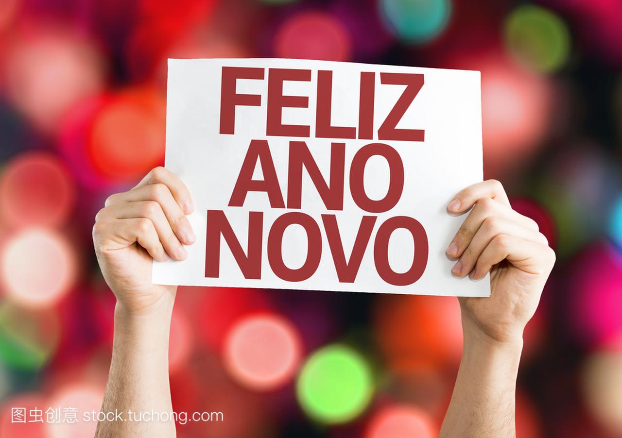 快乐新的一年 2015 (葡萄牙文) 刷卡