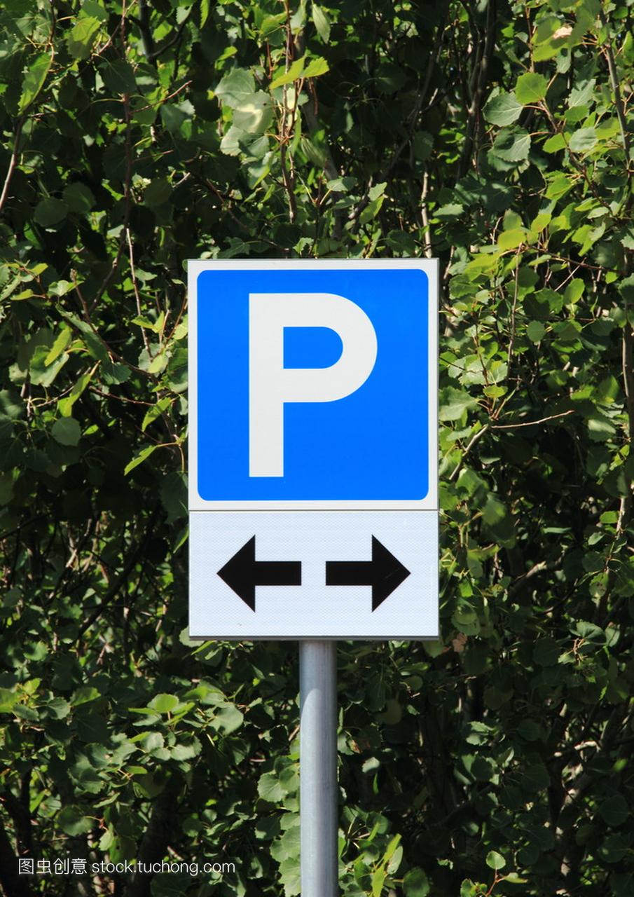 停车标志带有两个黑色的方向箭头