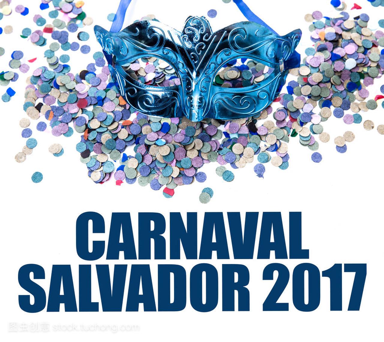 签署萨尔瓦多狂欢节 2017