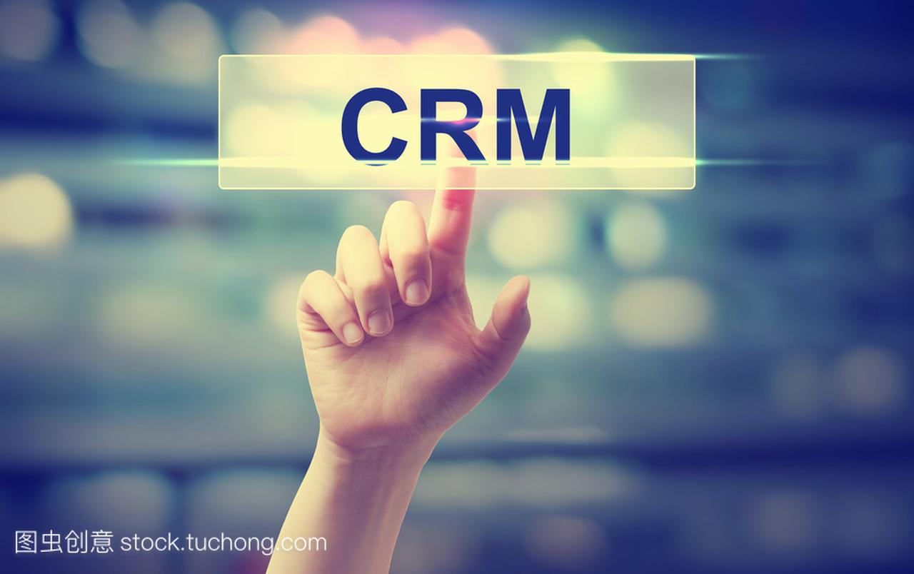 Crm-客户关系管理的概念
