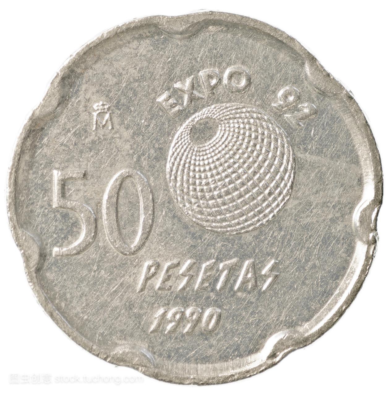 50 西班牙比塞塔硬币
