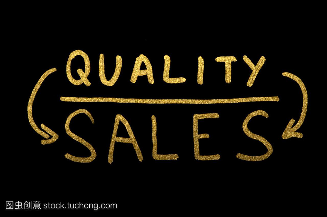 质量和 salesconception 的文本