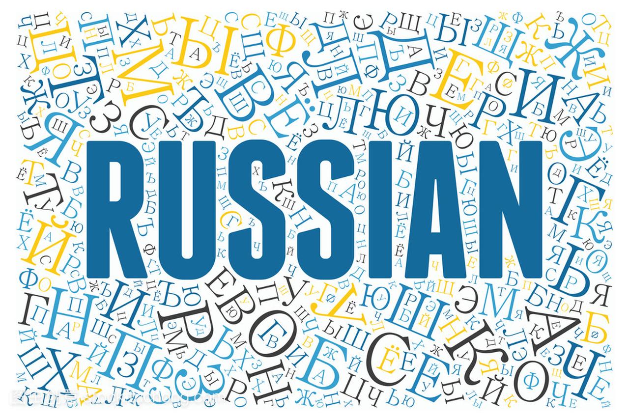 创造性的俄语字母表纹理背景