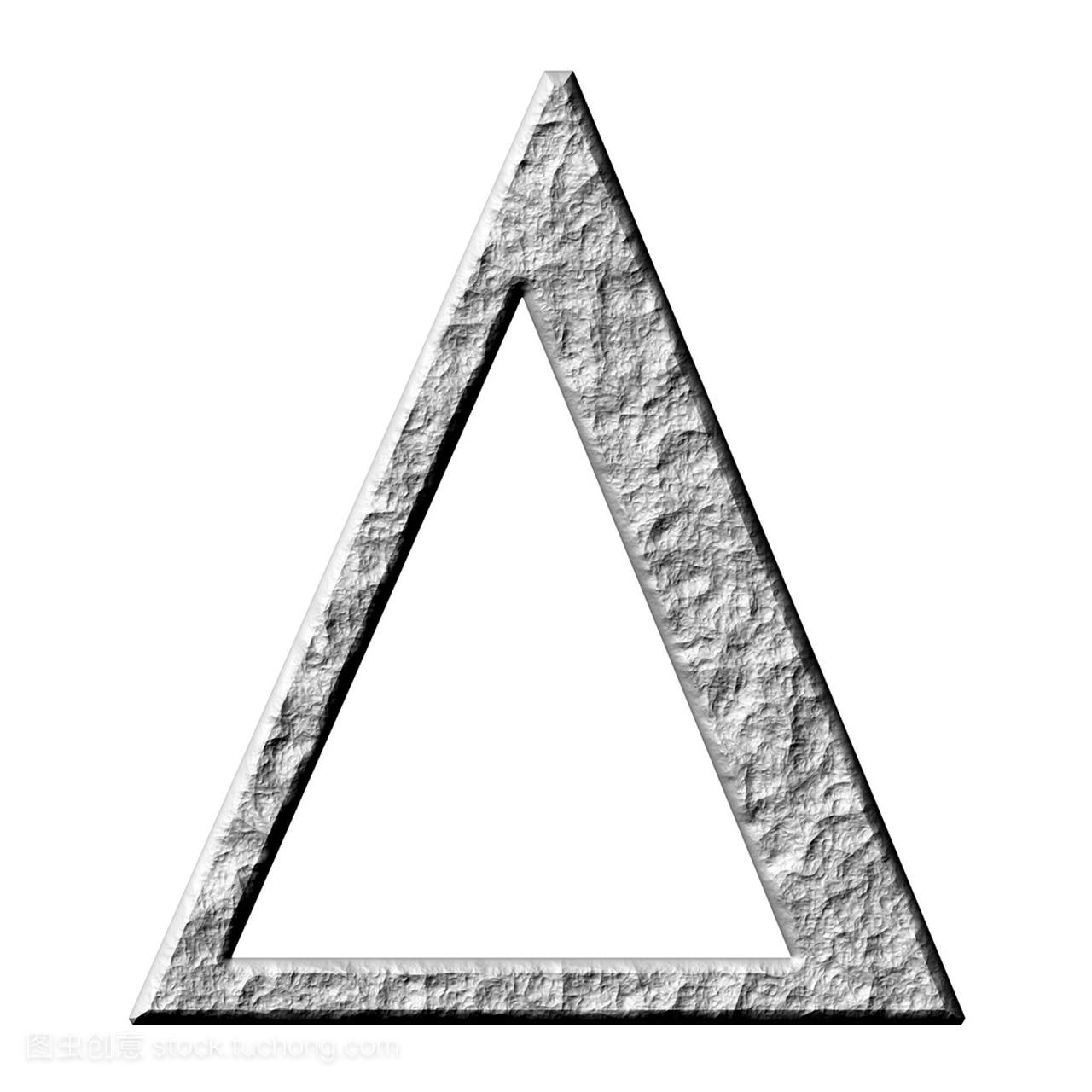 3d 石头希腊信件三角洲