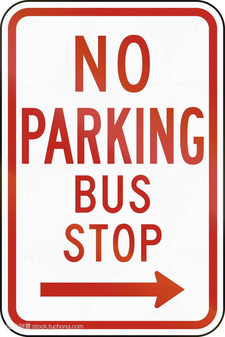 美国 Mutcd 监管道路标志-禁止停车