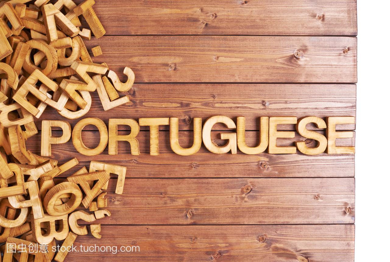 用木制字母词葡萄牙语