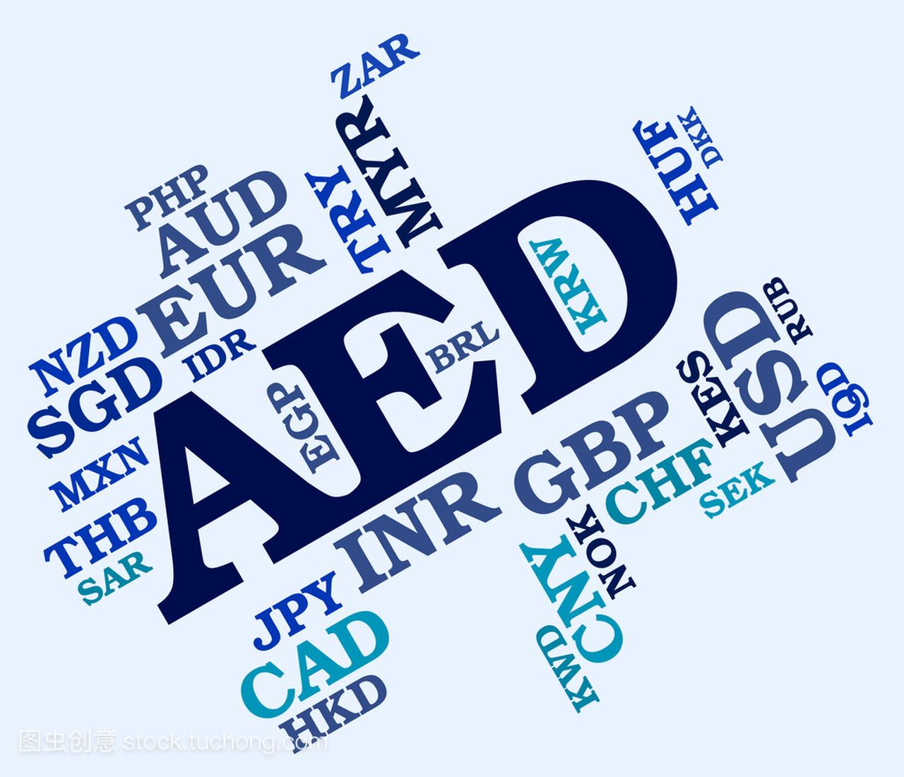 Aed 货币代表阿拉伯联合酋长国和造币