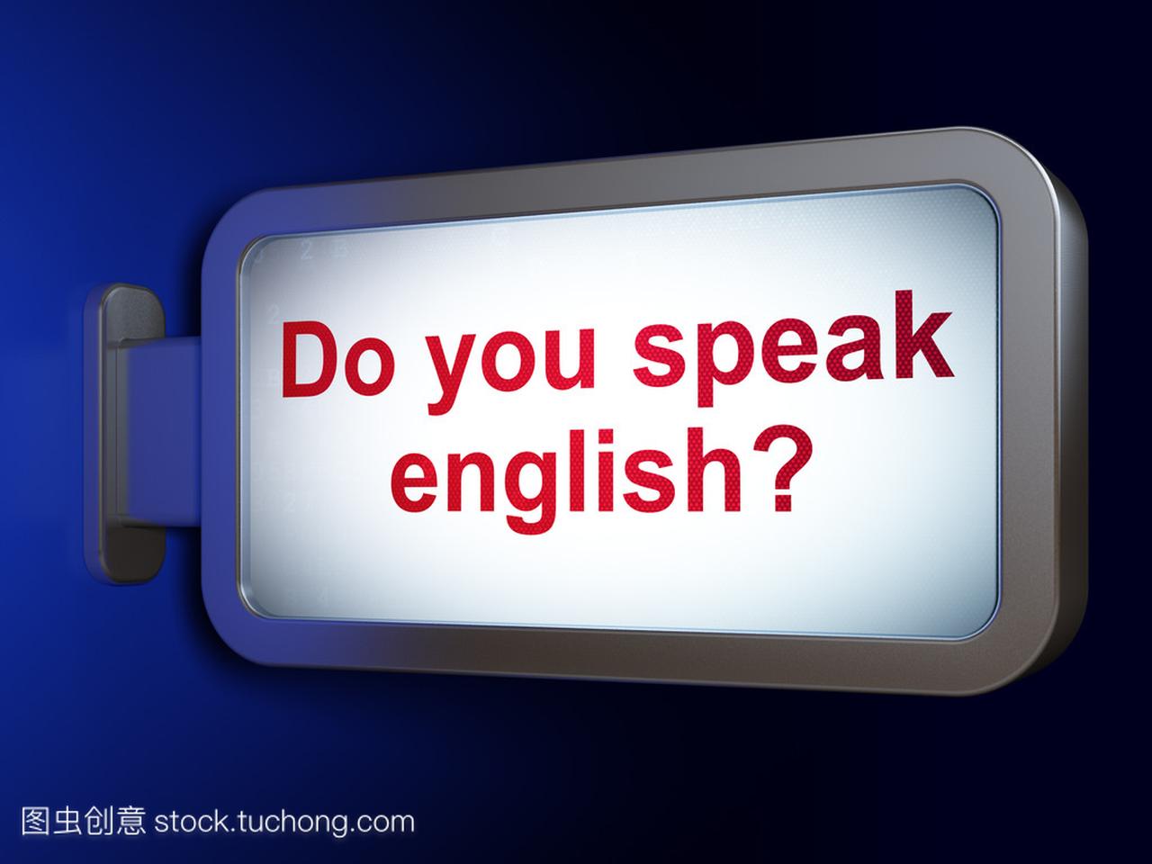 教育理念: 你会说英语吗?广告牌背景