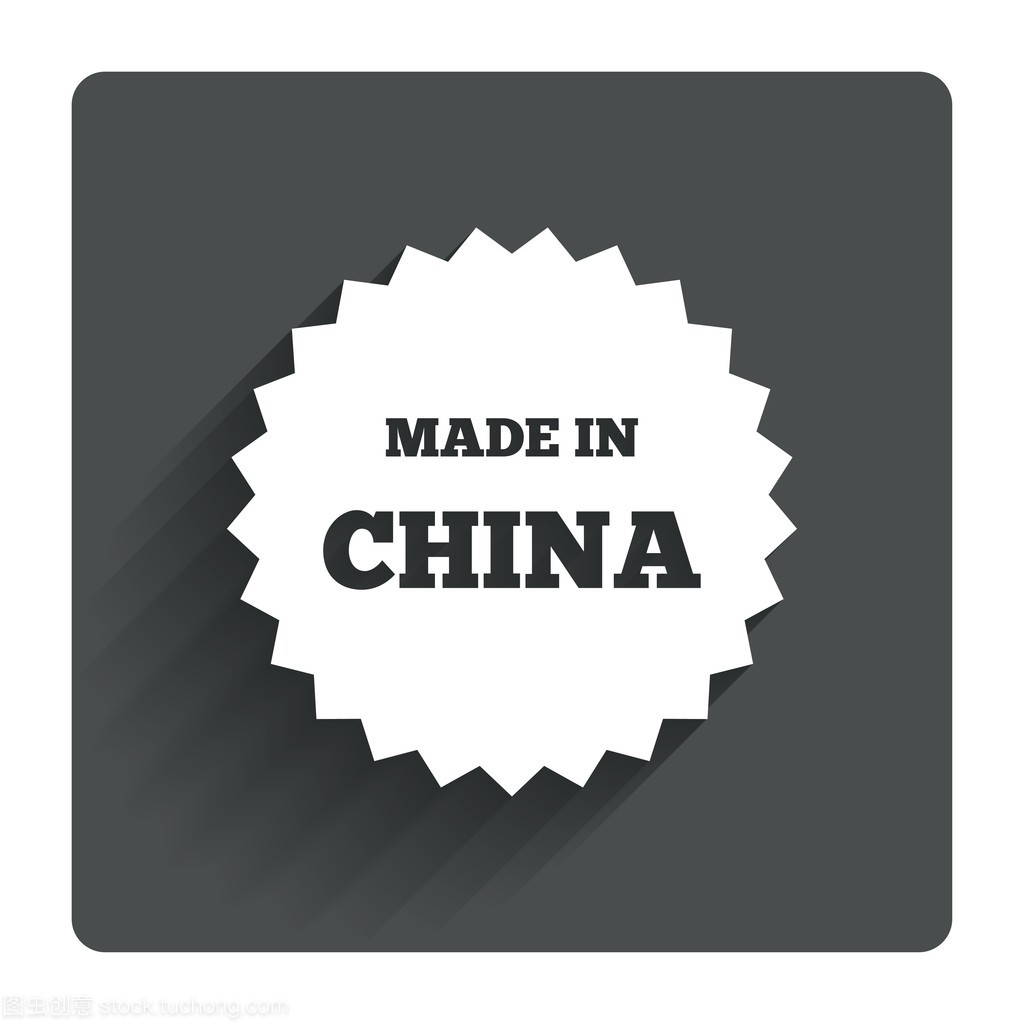 在中国的图标。出口产品符号