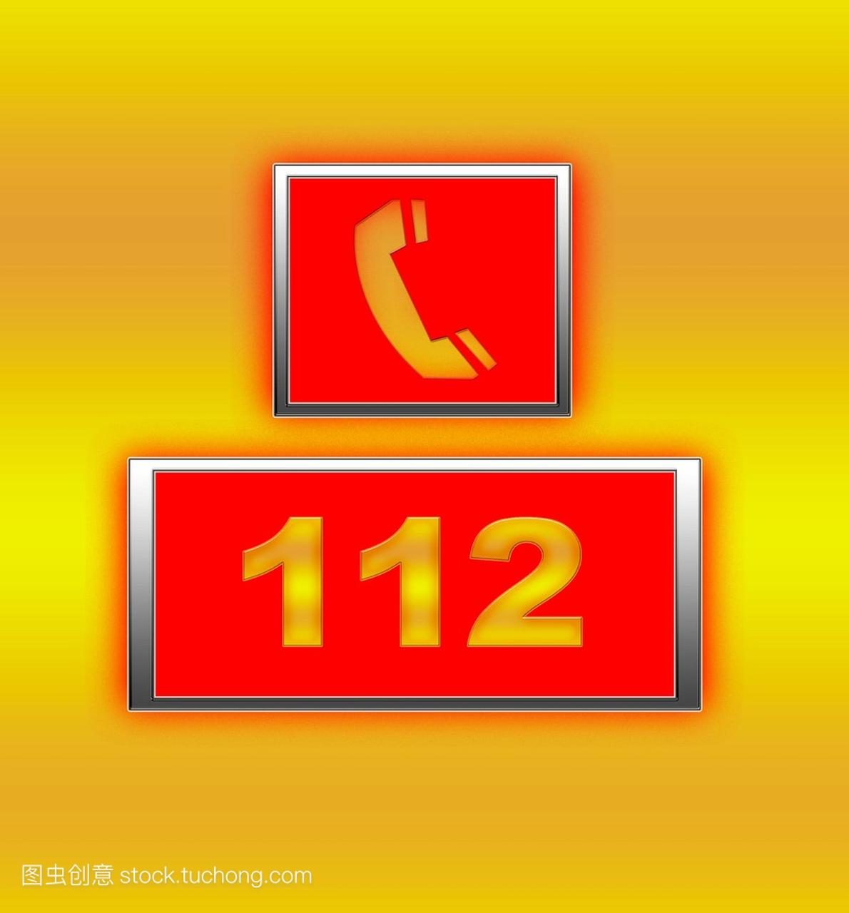 112 电话