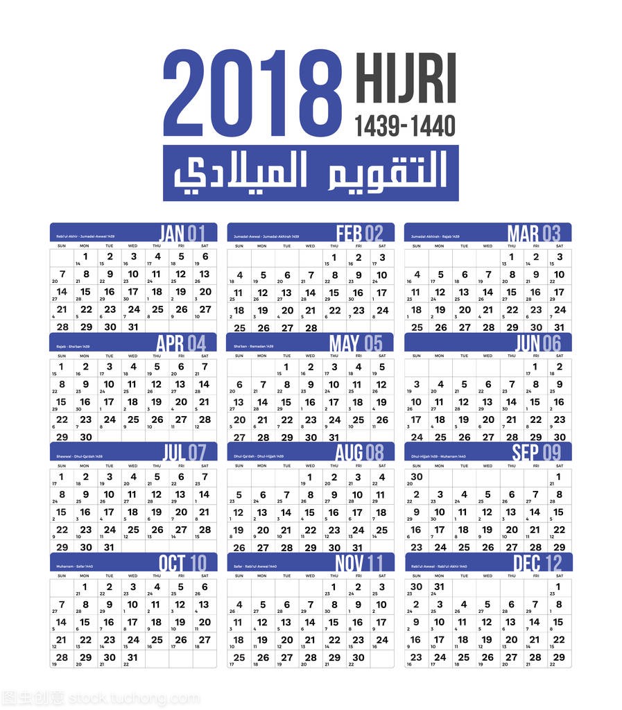 2018 伊斯兰回历日历模板设计第 3 版