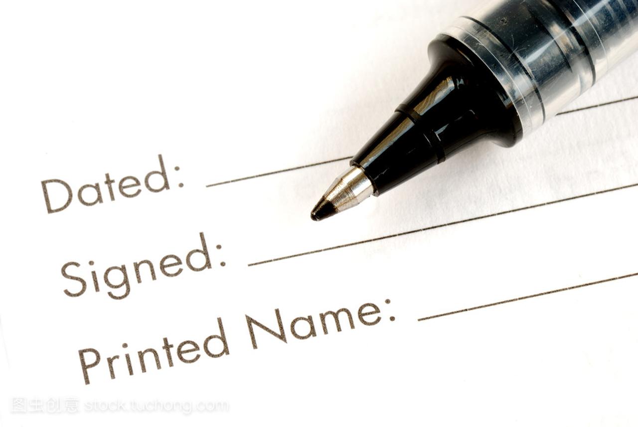 打印和签署的法律文件上的名称