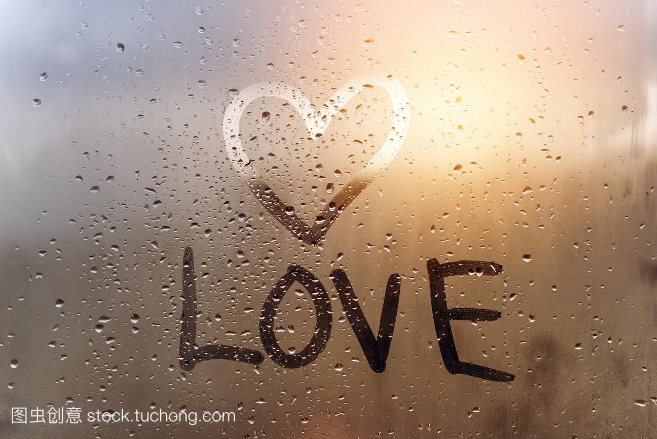 雨天, 碑文的爱和手绘的心在出汗的玻璃