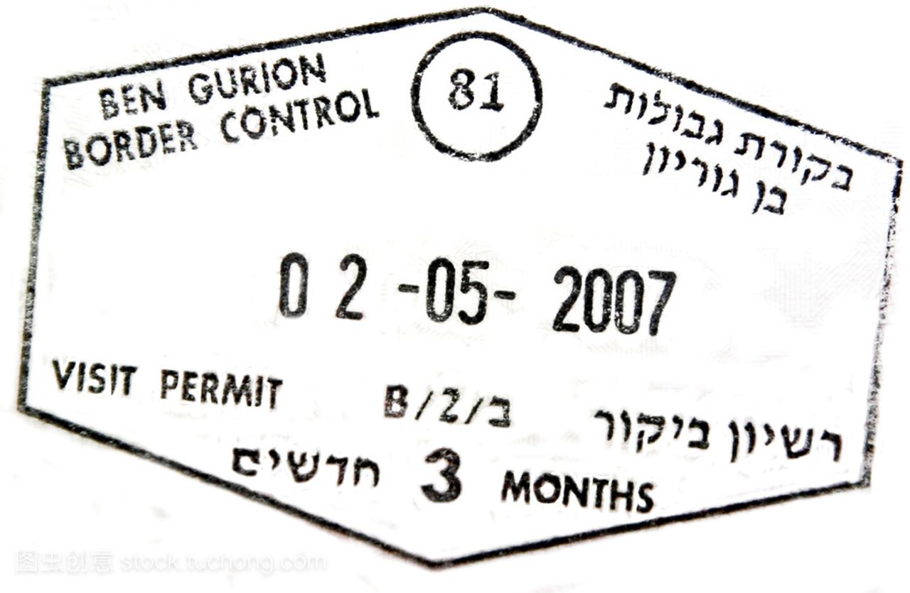 以色列签证护照上的印章