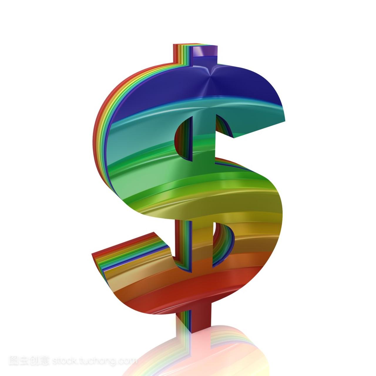 美元符号从彩虹集