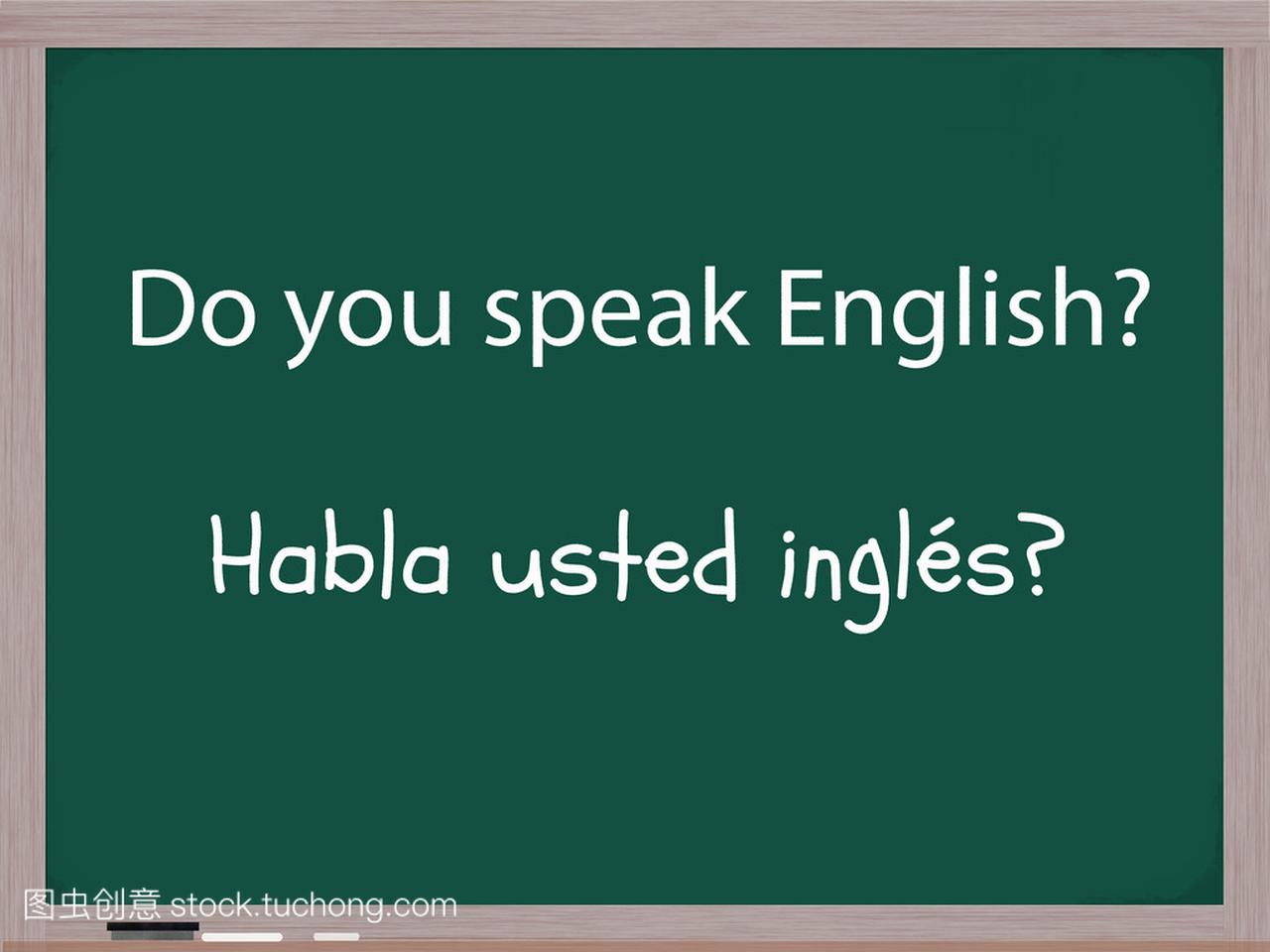 你说西班牙语的英语吗