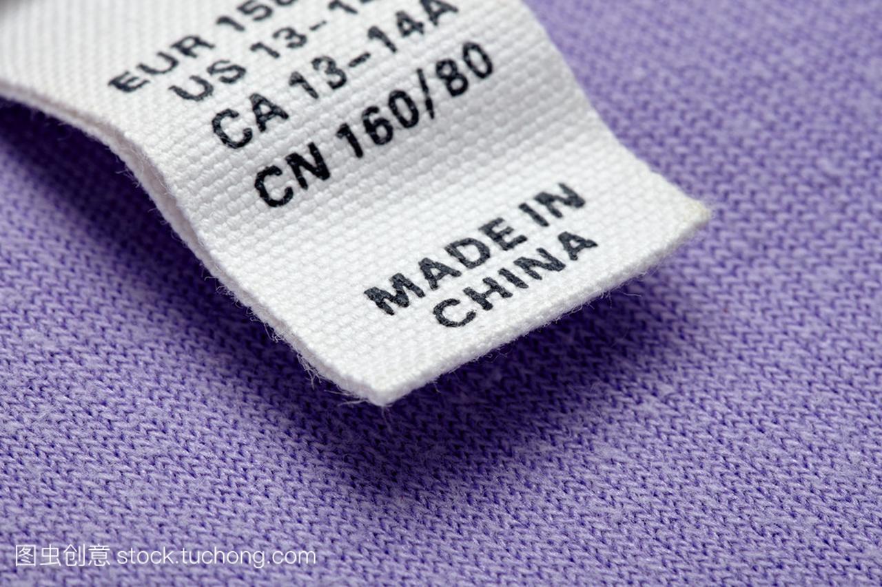 中国制造的廉价服装标签