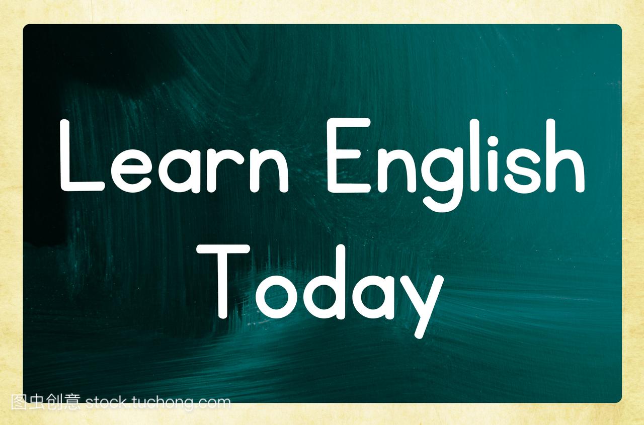 今天,学习英语