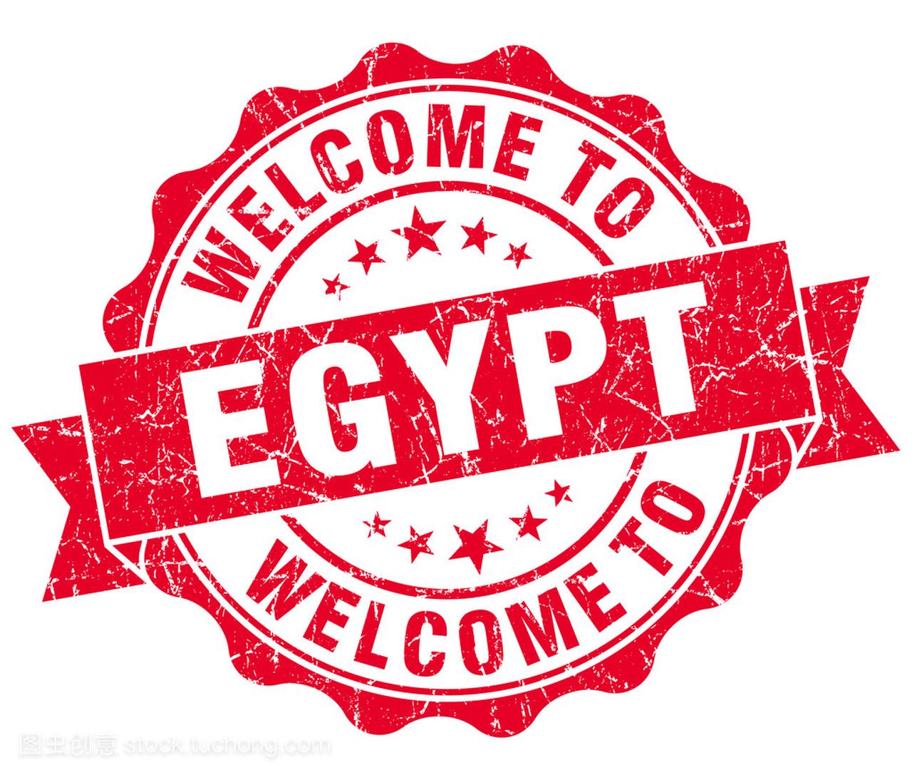 欢迎来到埃及红又脏又臭的老式隔离密封