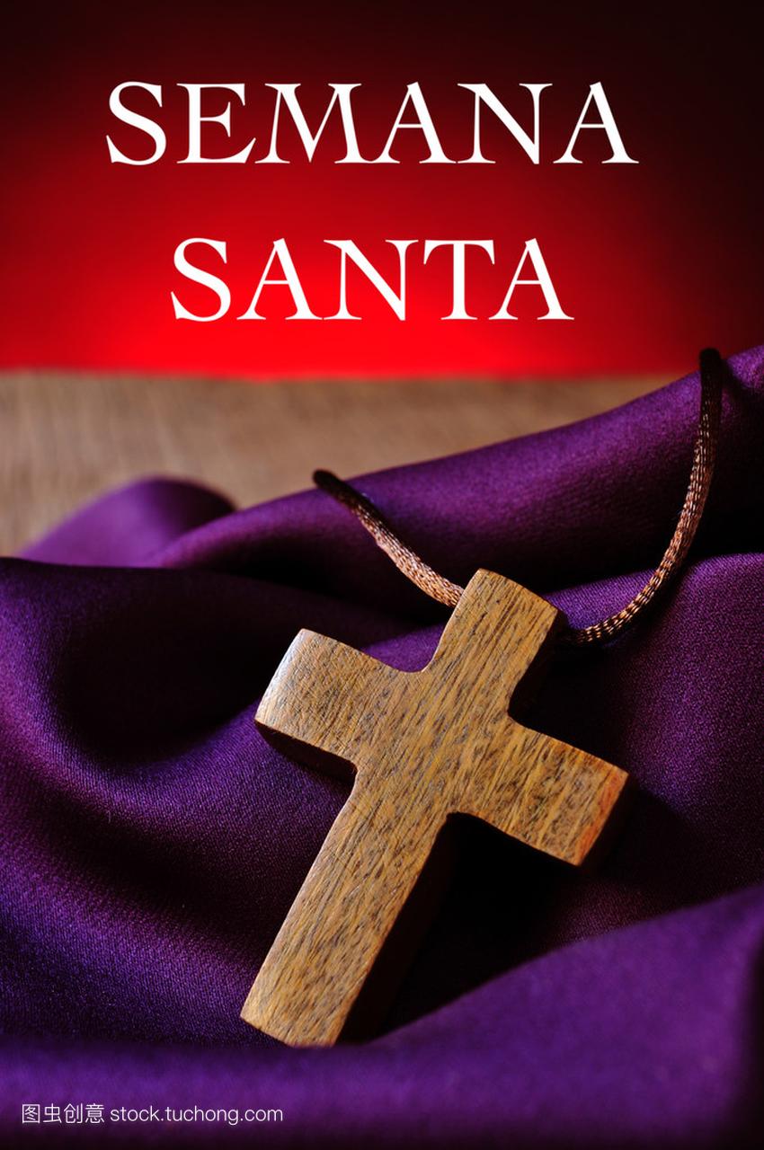 十字架和文本 semana 圣诞老人,在西班牙语中