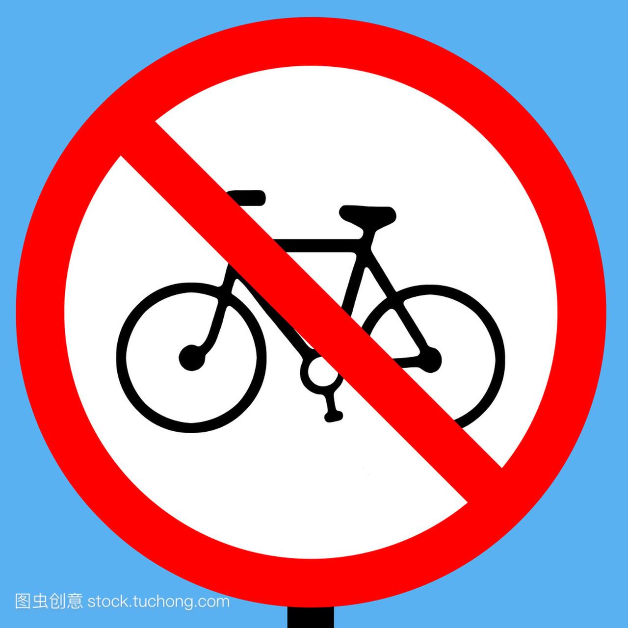 没有自行车的交通标志