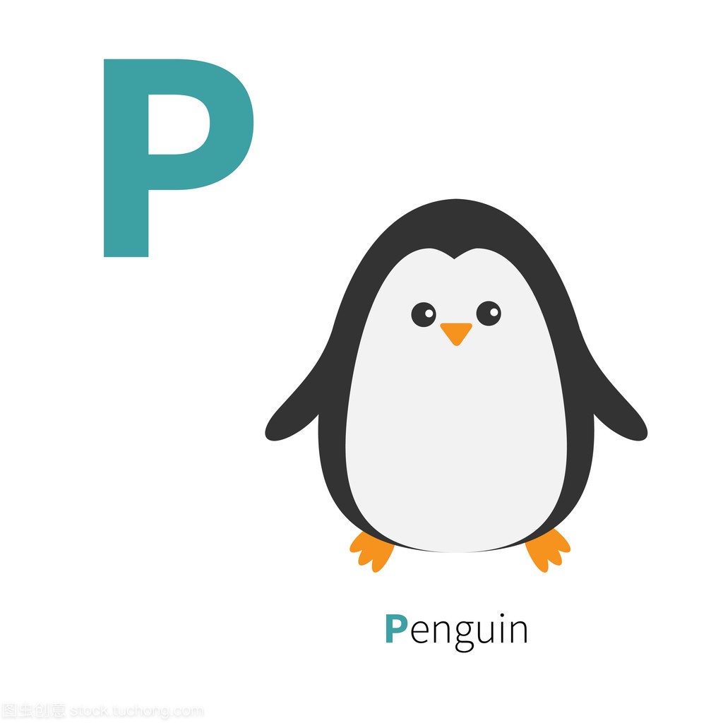 字母 P 和企鹅