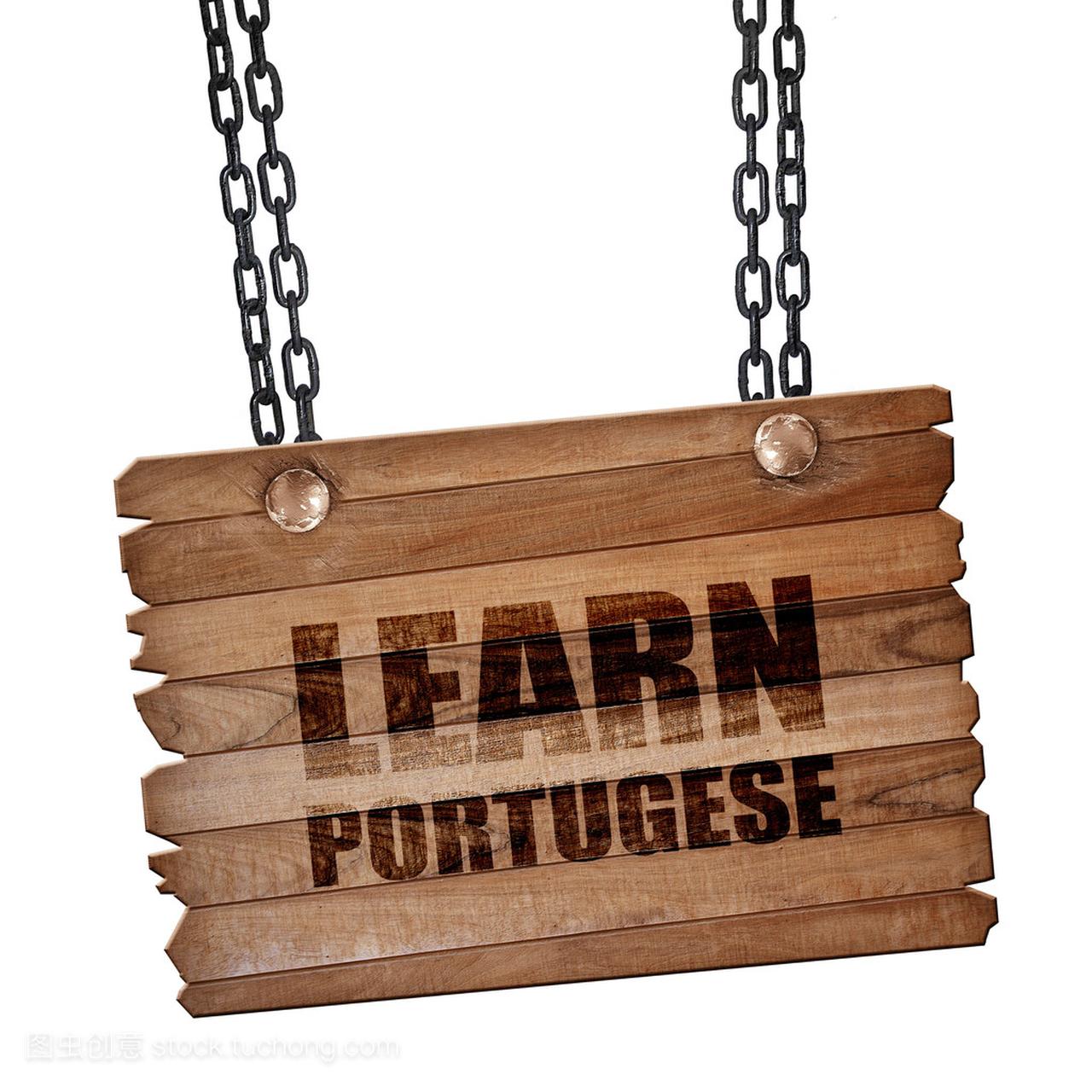 学习葡萄牙语、 3d 渲染、 木板 grunge 链上