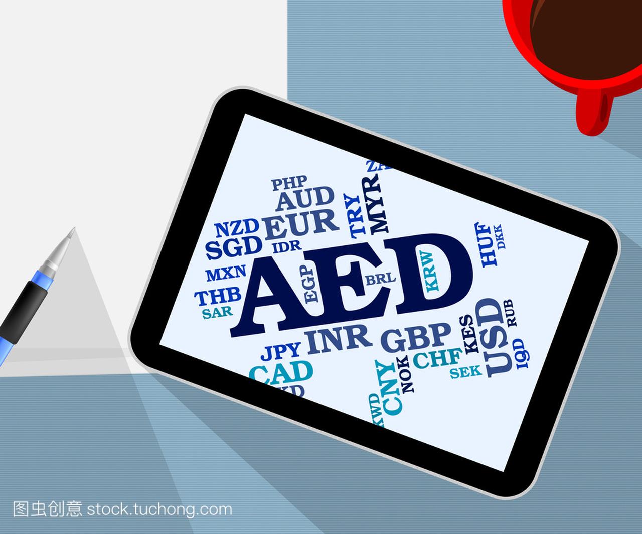 Aed 货币代表阿拉伯联合酋长国和造币
