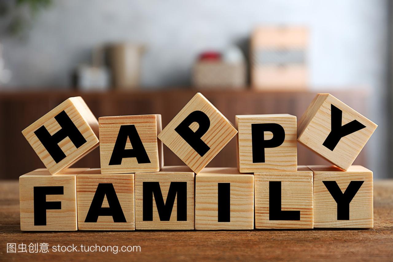 词语幸福的家庭