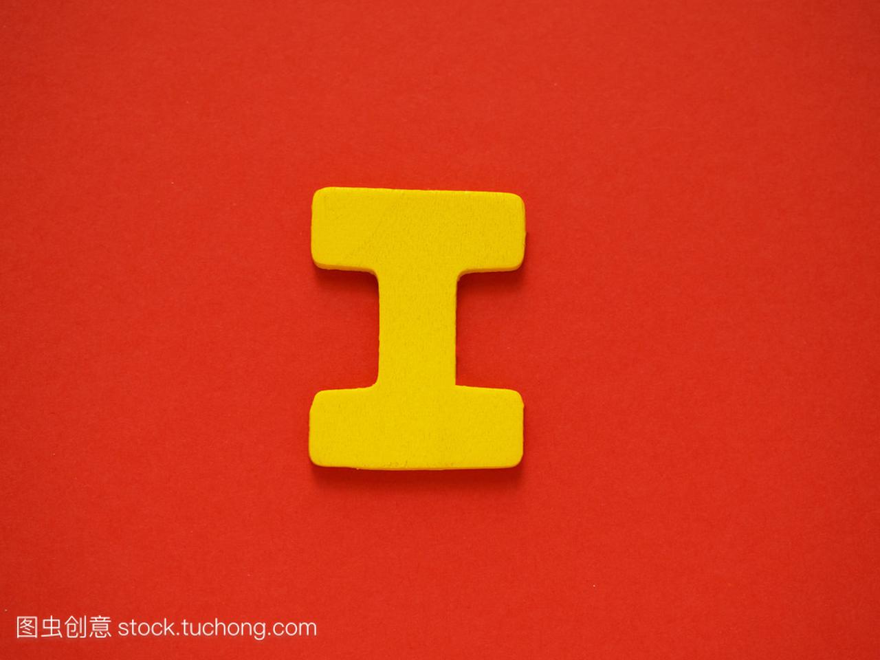 大写字母 I.黄色字母 I 从红色背景上的木头