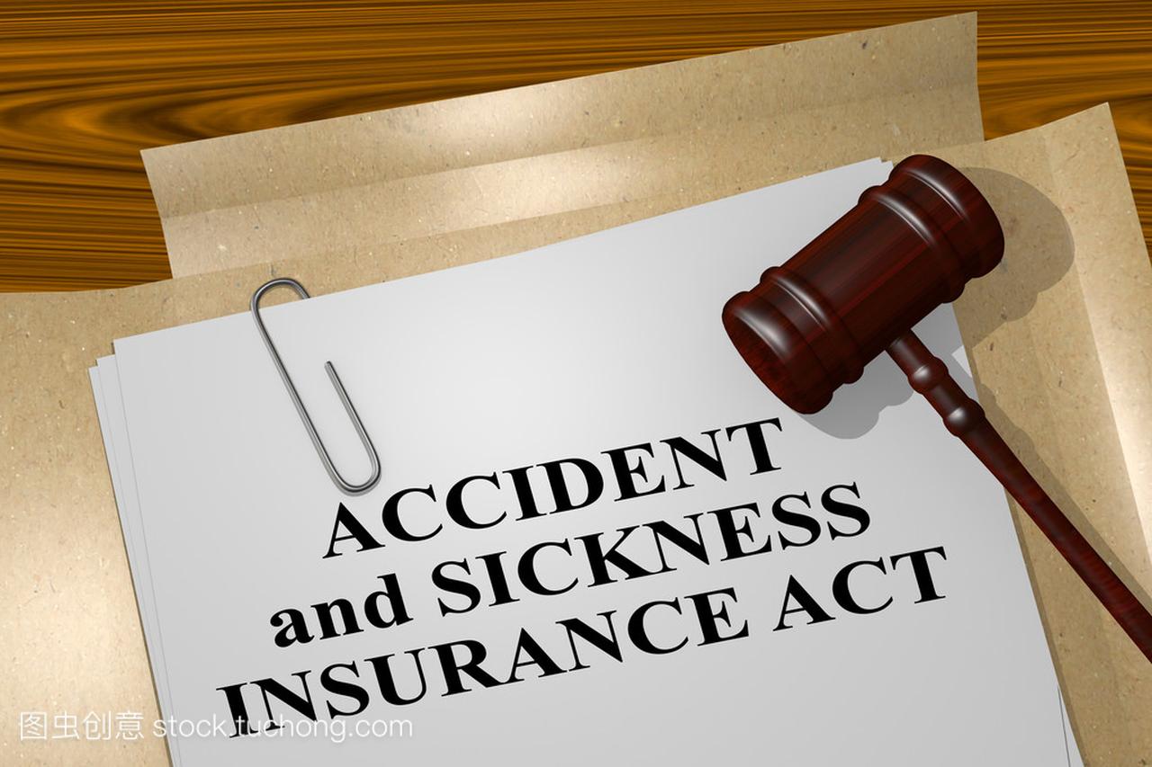 事故和疾病保险法 》-法律概念
