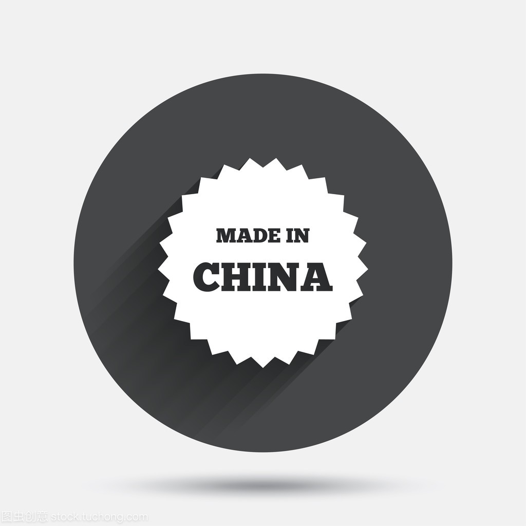 在中国的图标。出口产品符号