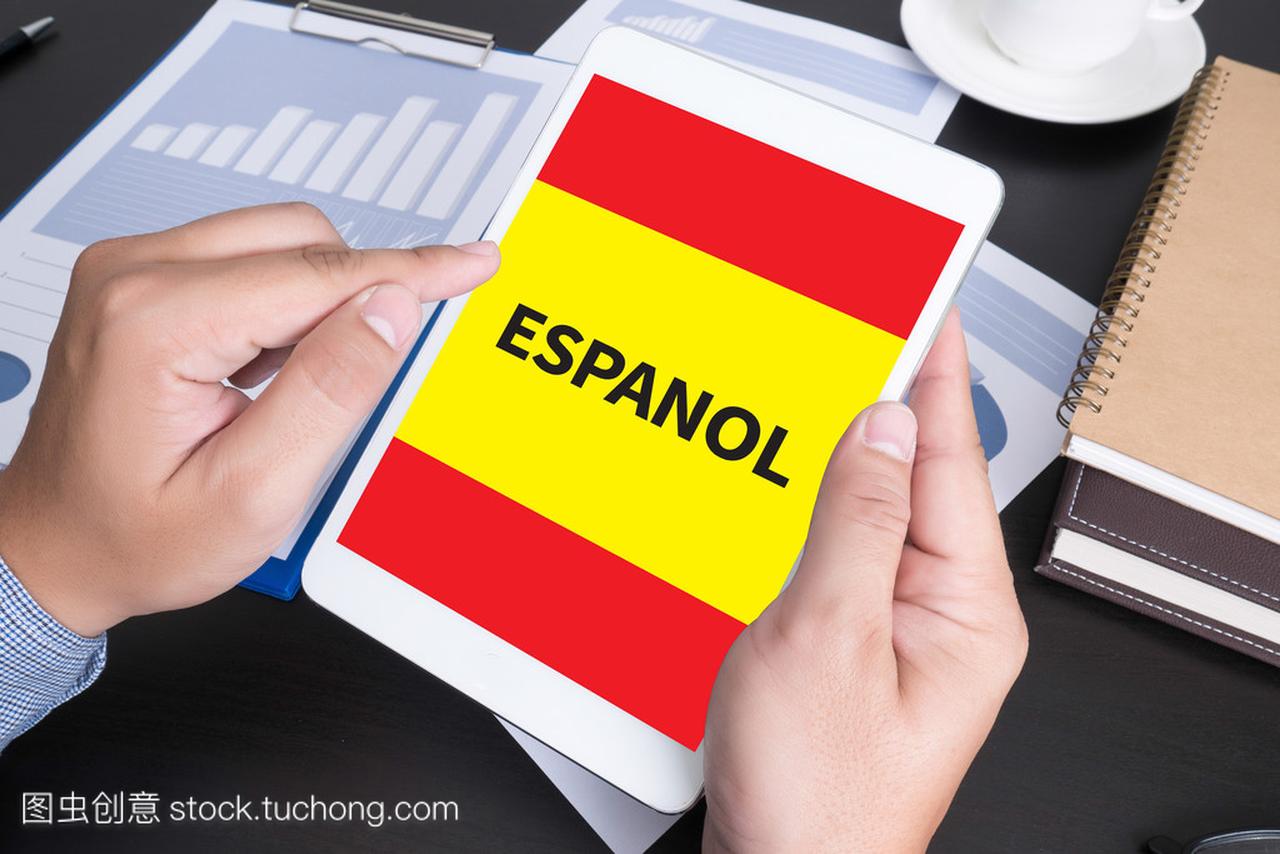 西班牙语学习西班牙教育和哈布拉村,要求做