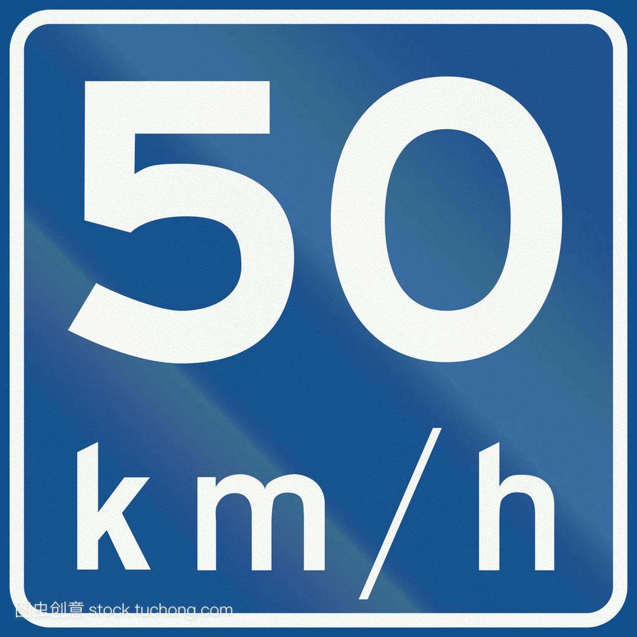 荷兰路标 A4-建议速度 50 公里\/每小时
