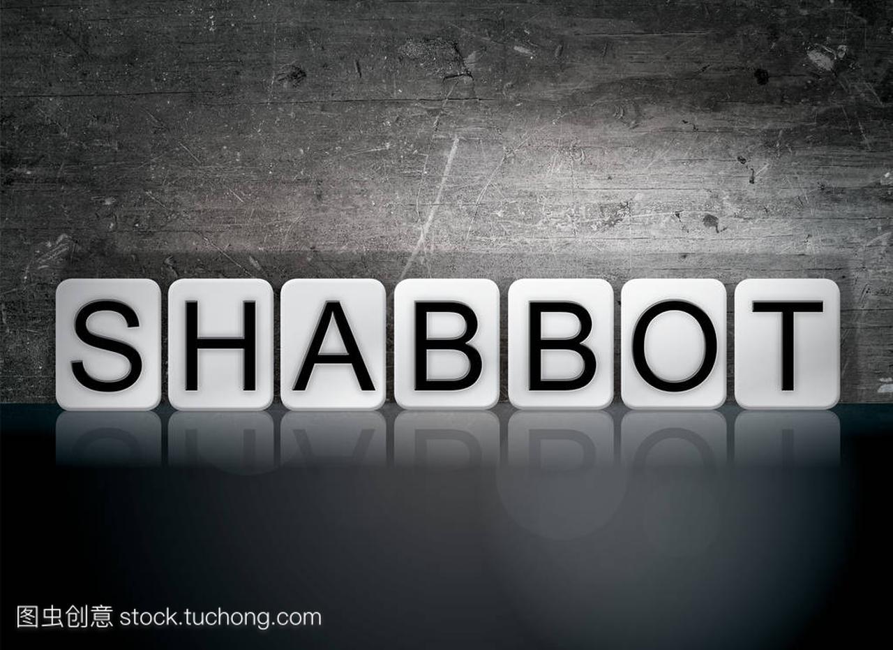 Shabbot 平铺字母概念和主题
