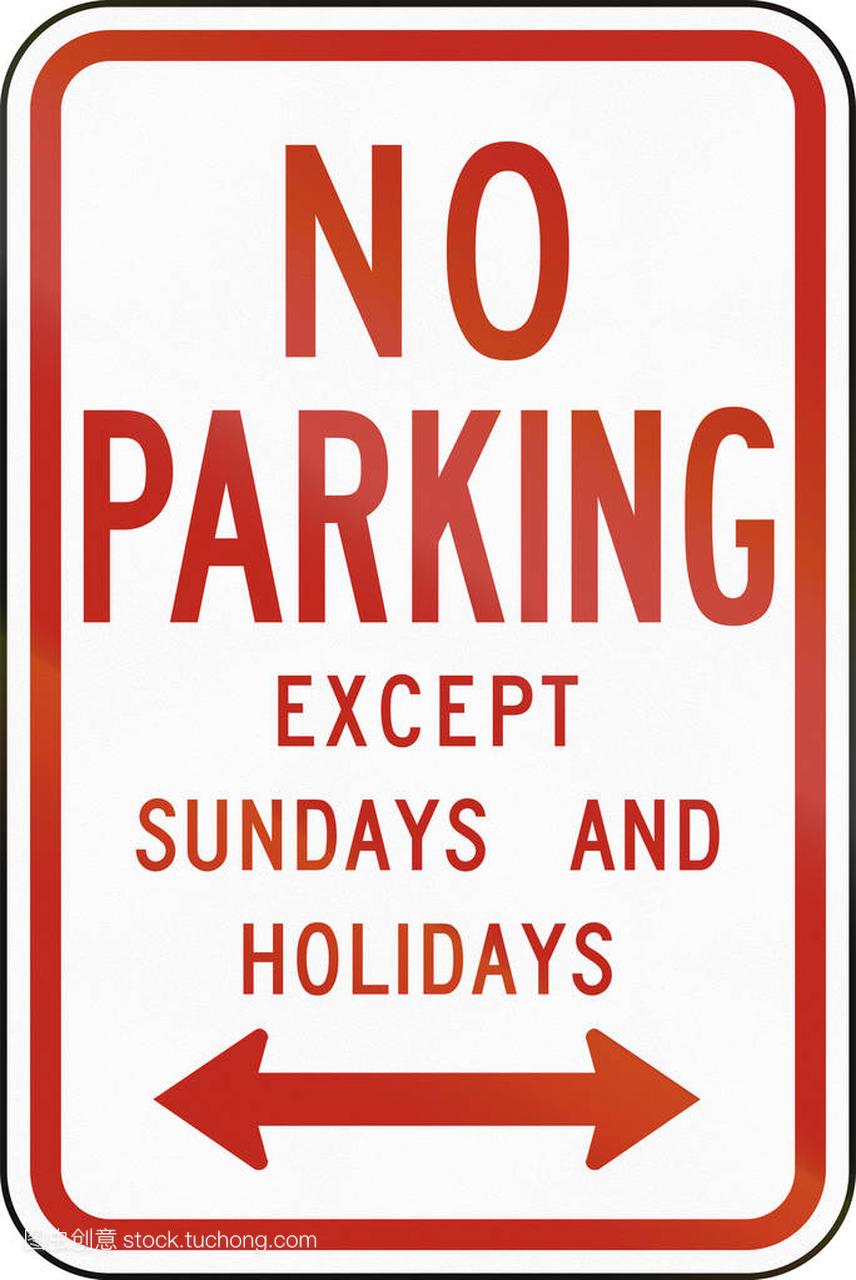 美国 Mutcd 监管道路标志-没有停车星期日和节