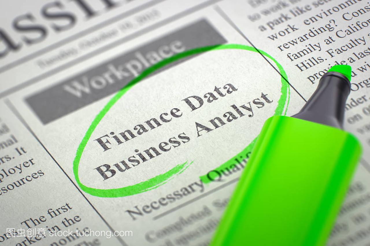 招聘财务数据业务分析师。3d