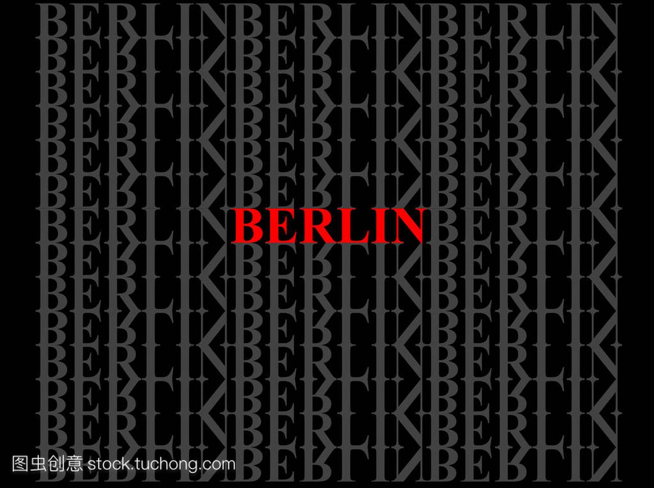 柏林。这个城市的名字在英语上的字母图案的背