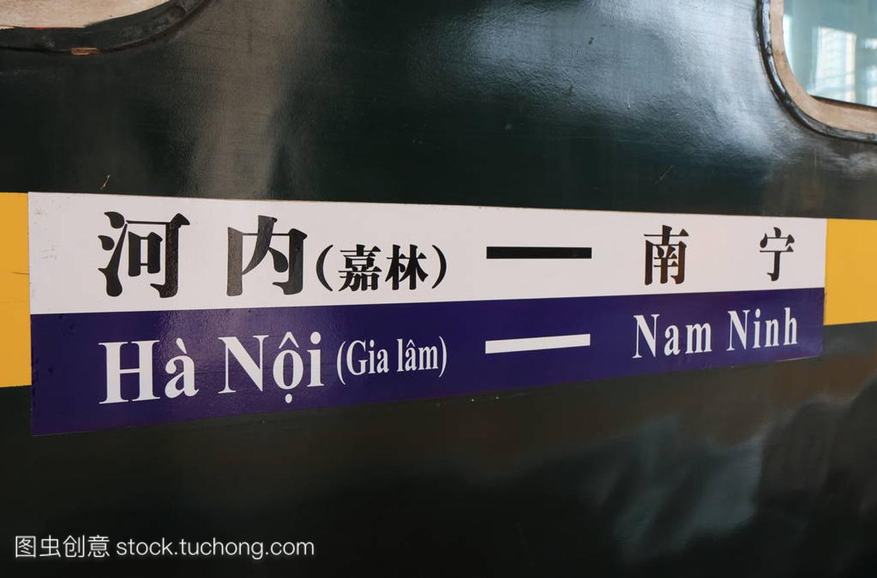 南宁到越南河内一夜的火车标志