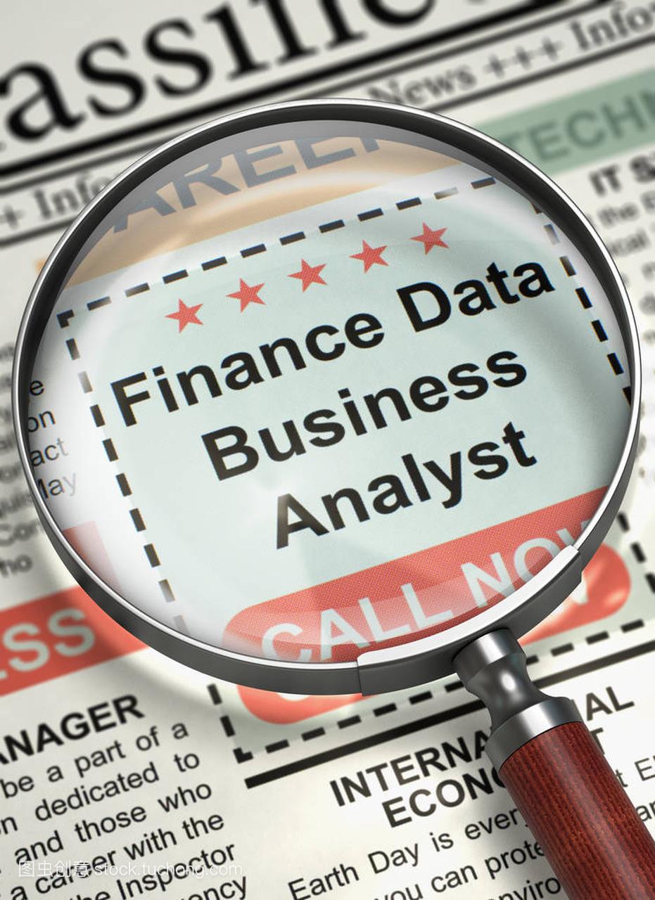 财务数据业务分析师现在招聘。3d