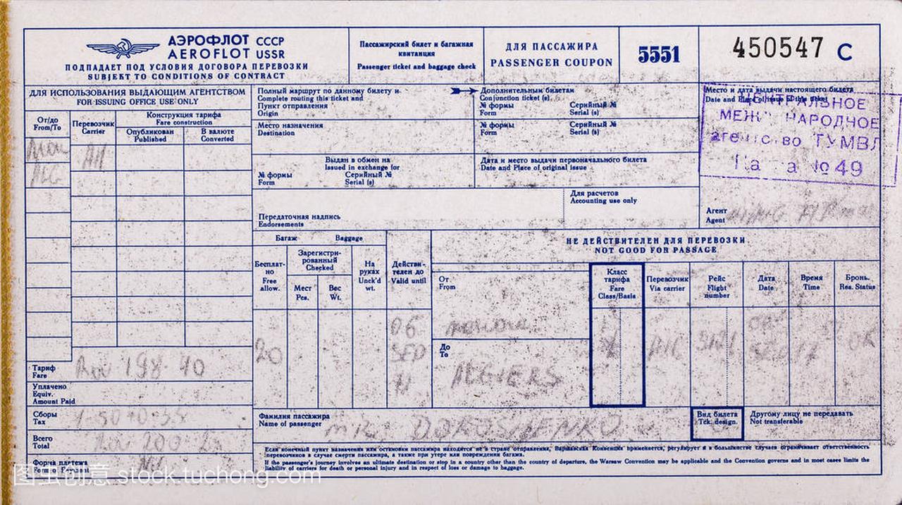 老去的机票从莫斯科 aeroflot 阿尔及利亚。197