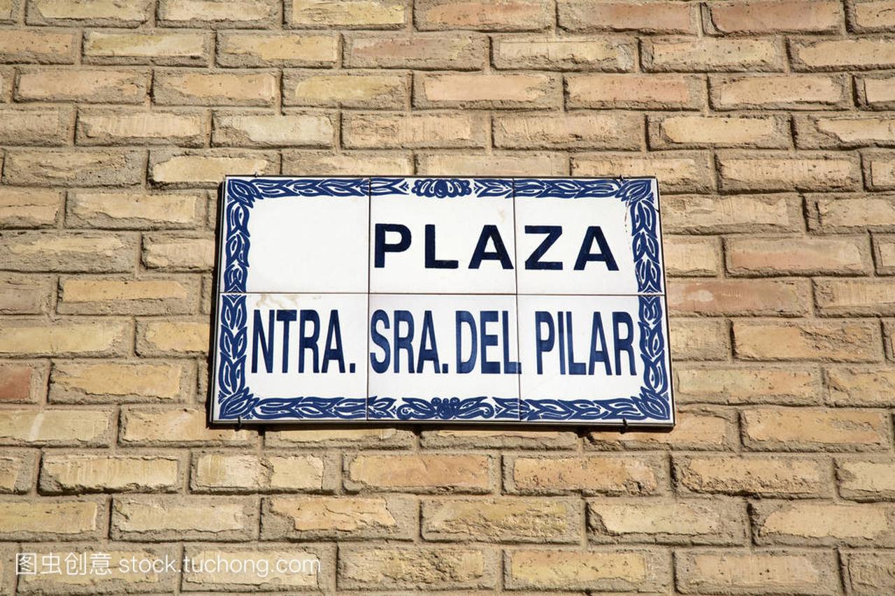皮拉尔广场标志萨拉戈萨