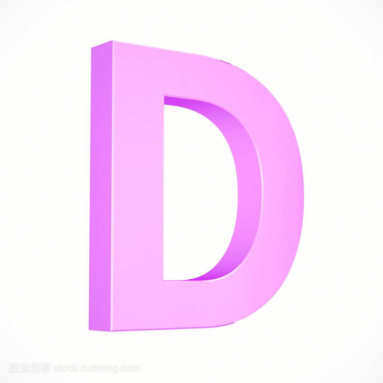 粉色字母大写 D