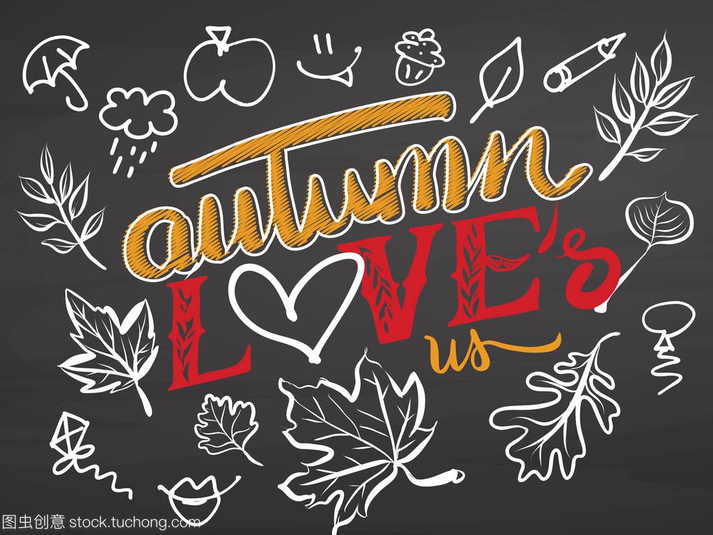 秋季爱我们在黑板上的字