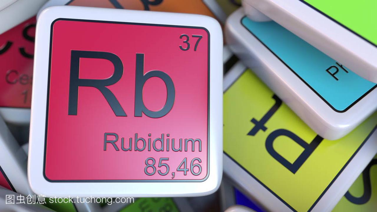 铷 Rb 块上的元素周期表中桩的化学元素块