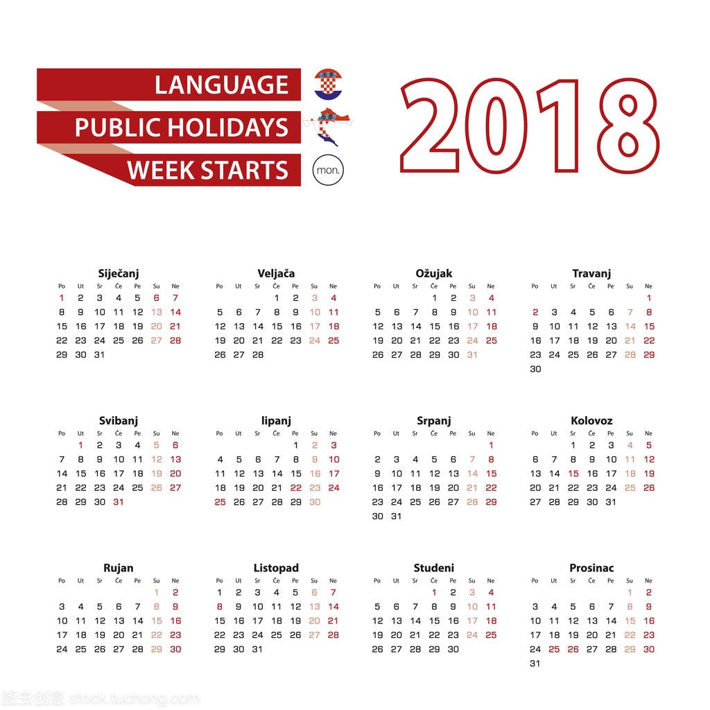 日历2018在克罗地亚语语言以公共假日克罗地